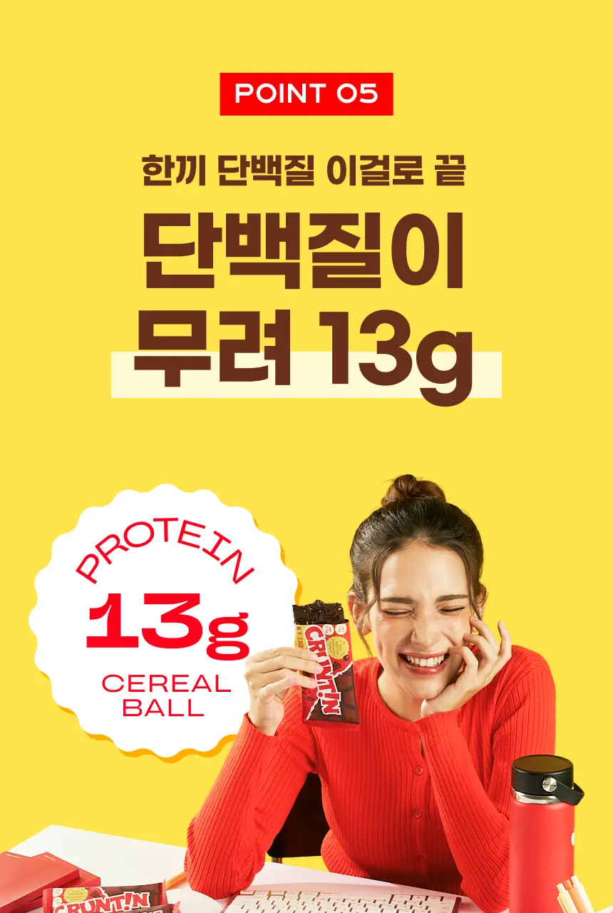 [NEW] 크런틴 초코팝 단백질바 48.5g 2box(12팩) 2종 택 1 (N.Y. 초코 / 말차플리즈) 상세페이지 54